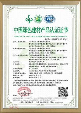 中國綠色建材產品認證證書