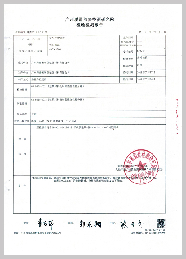 鋁芯板防火檢測(cè)