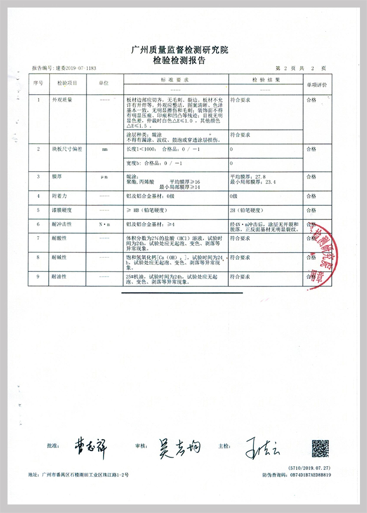 鋁芯板性能檢測(cè)