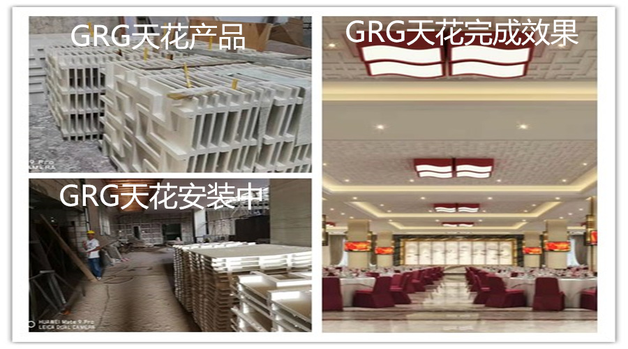 GRG定制天花
