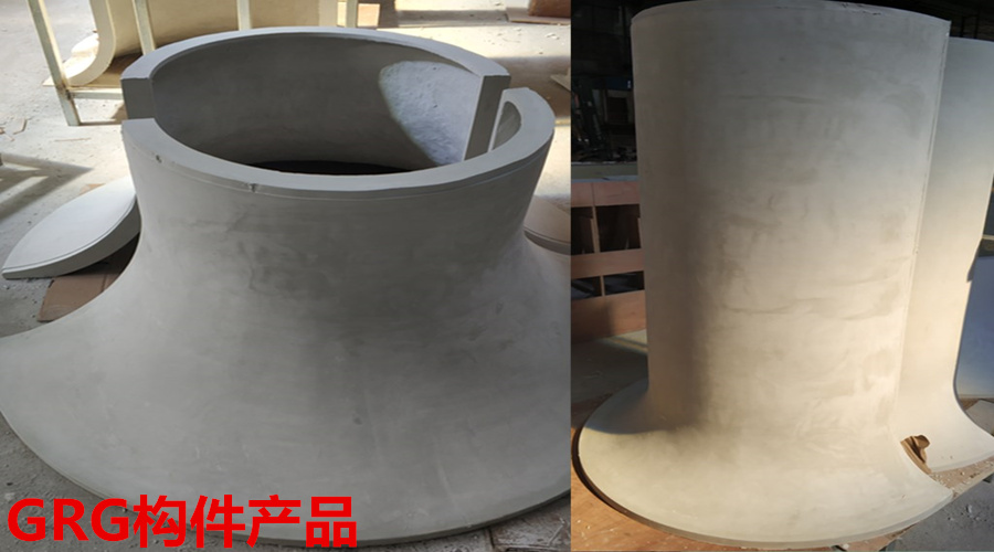 GRG構件廠家產品