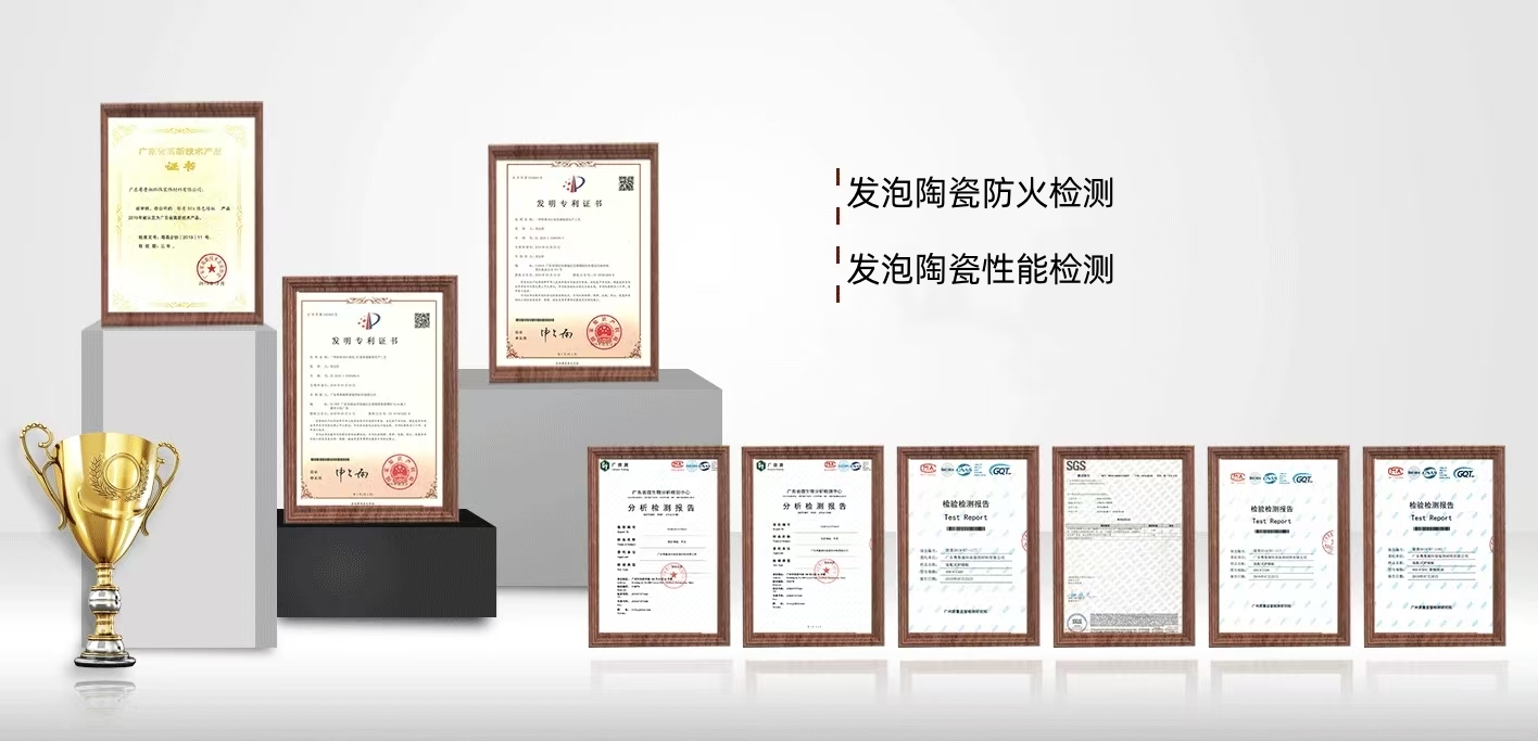 發泡陶瓷產品專利