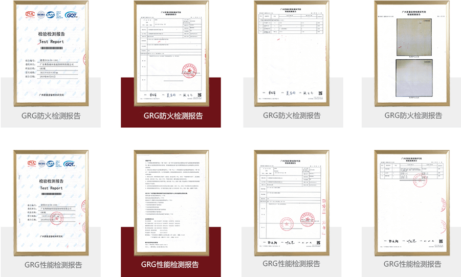 GRG構(gòu)件檢測(cè)報(bào)告