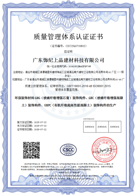 飾紀(jì)上品質(zhì)量管理體系認(rèn)證證書 飾紀(jì)上品質(zhì)量管理體系認(rèn)證證書